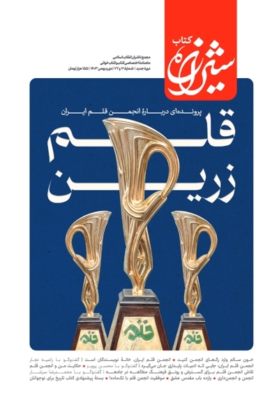 شیرازه کتاب (شماره 71 و 72)
